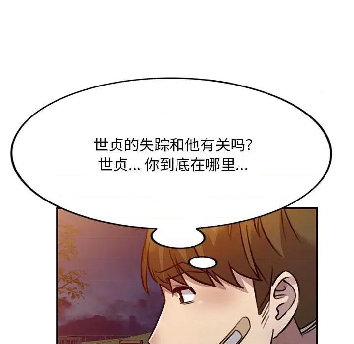 私房家教课 私人家教-第 20 话 第146页