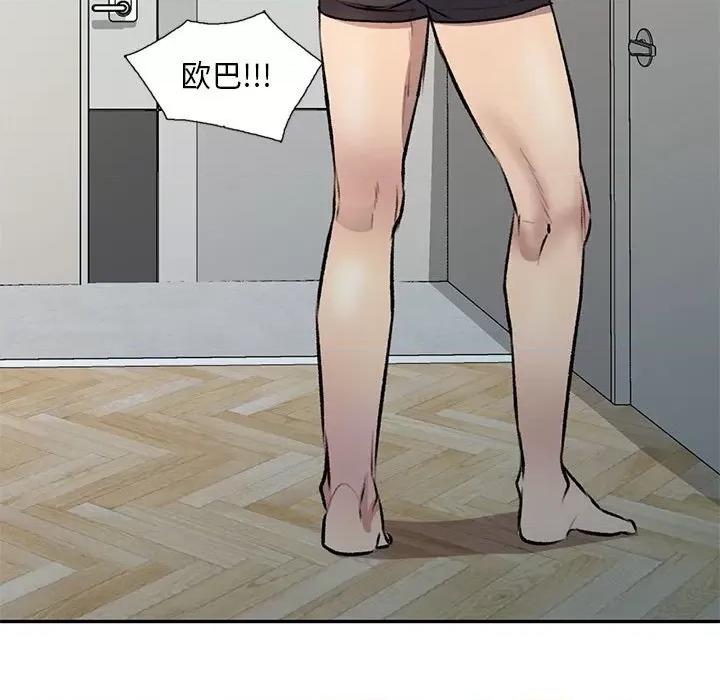 私房家教课 私人家教-第 21 话 第77页