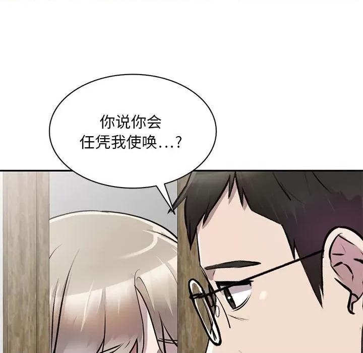 私房家教课 私人家教-第 21 话 第141页