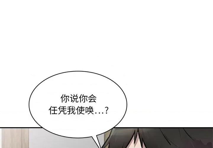 私房家教课 私人家教-第 22 话 第1页