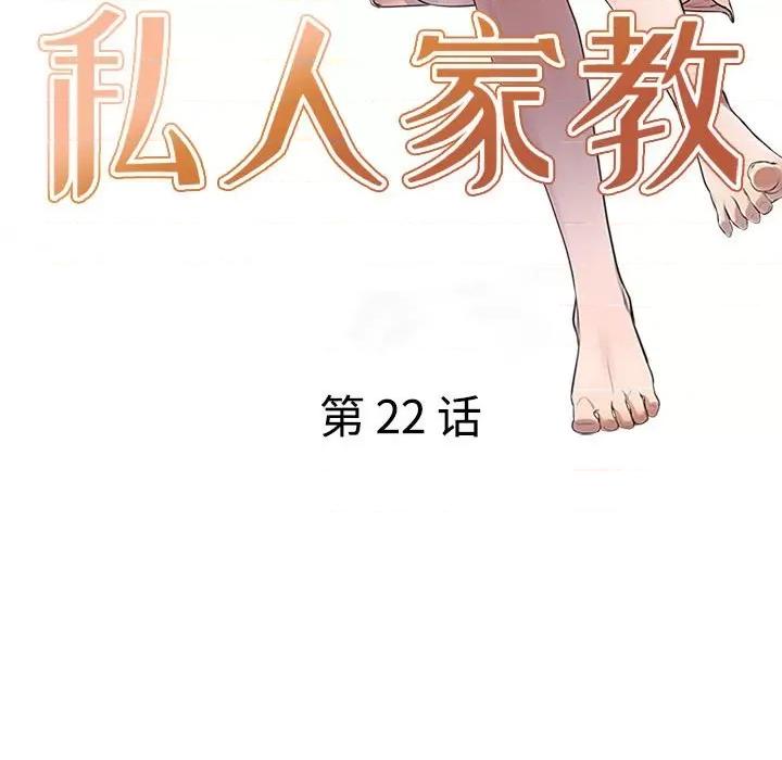 私房家教课 私人家教-第 22 话 第16页