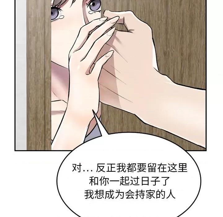 私房家教课 私人家教-第 22 话 第23页