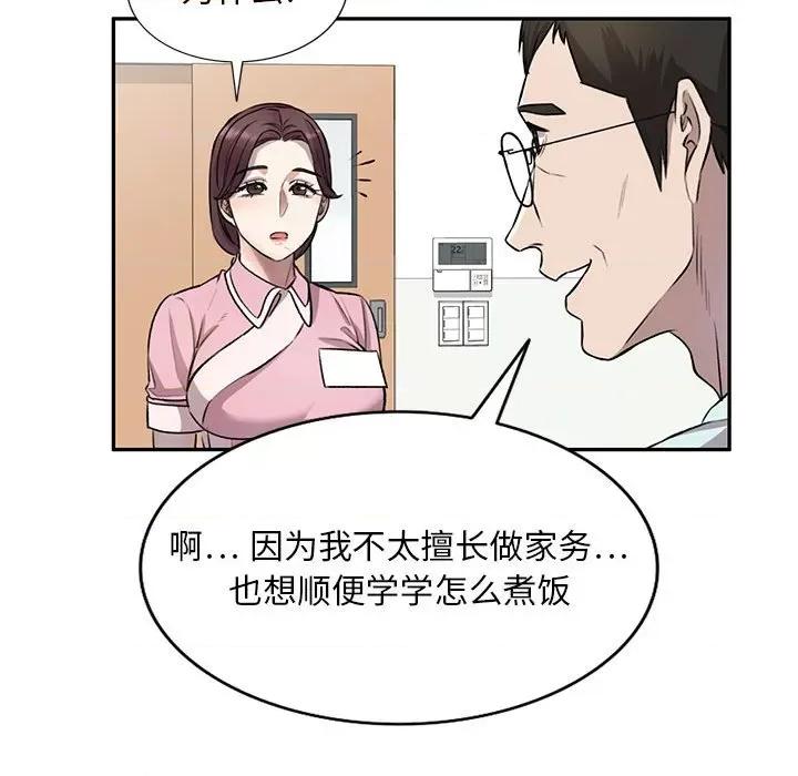 私房家教课 私人家教-第 22 话 第33页