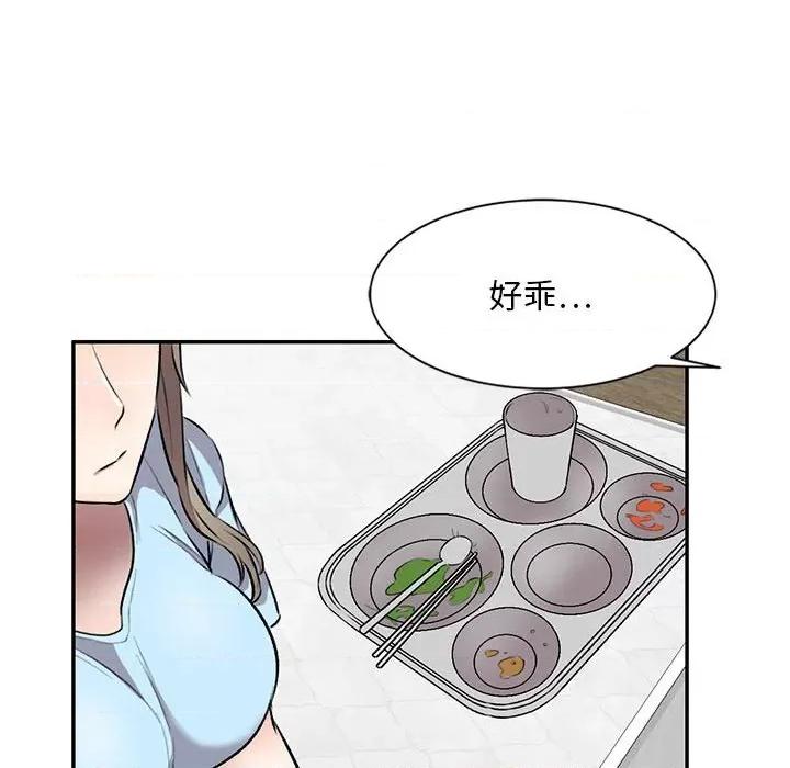 私房家教课 私人家教-第 22 话 第53页