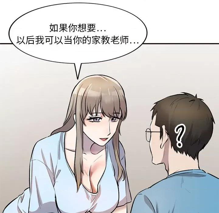 私房家教课 私人家教-第 22 话 第58页