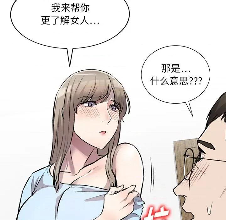 私房家教课 私人家教-第 22 话 第67页
