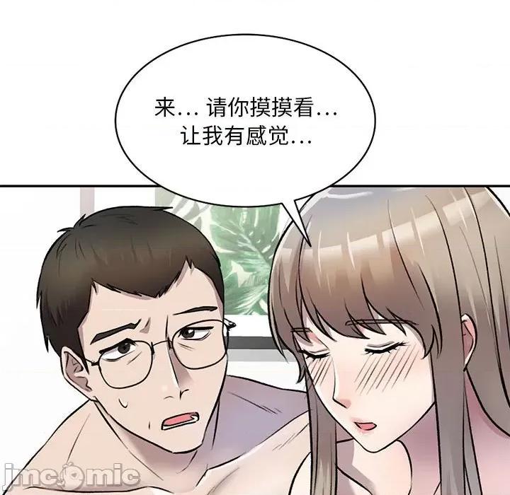 私房家教课 私人家教-第 22 话 第70页