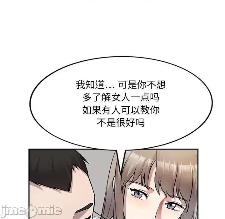私房家教课 私人家教-第 22 话 第75页