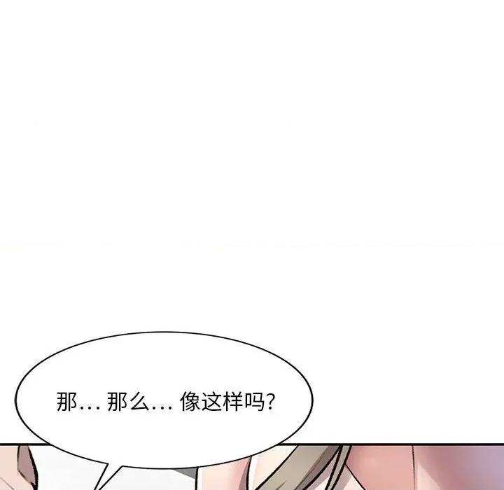 私房家教课 私人家教-第 22 话 第79页