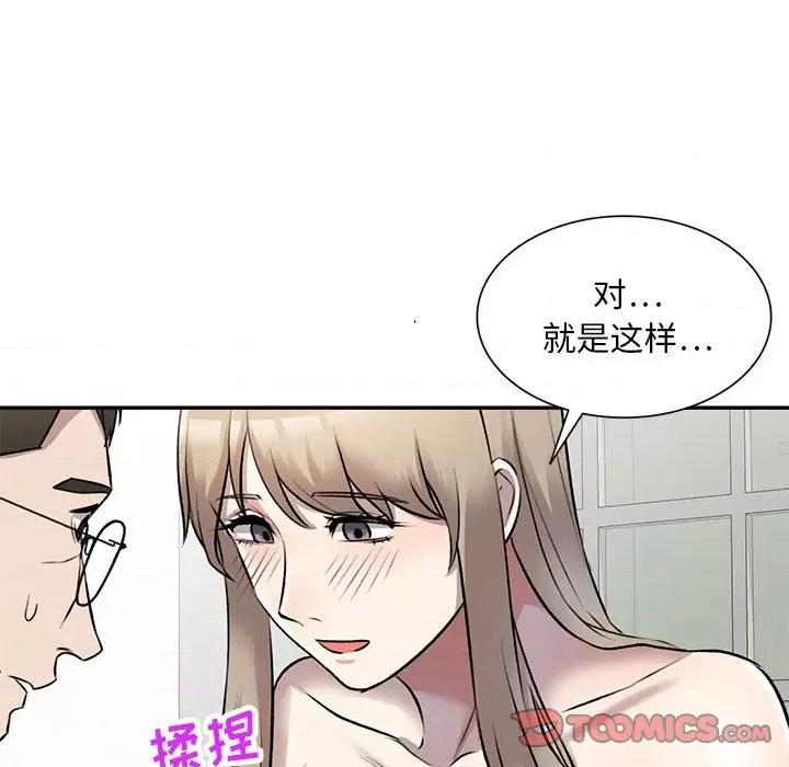 私房家教课 私人家教-第 22 话 第84页