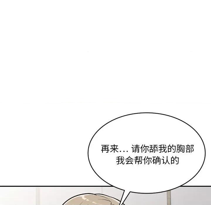 私房家教课 私人家教-第 22 话 第86页