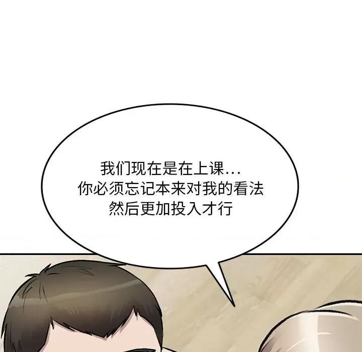 私房家教课 私人家教-第 22 话 第89页