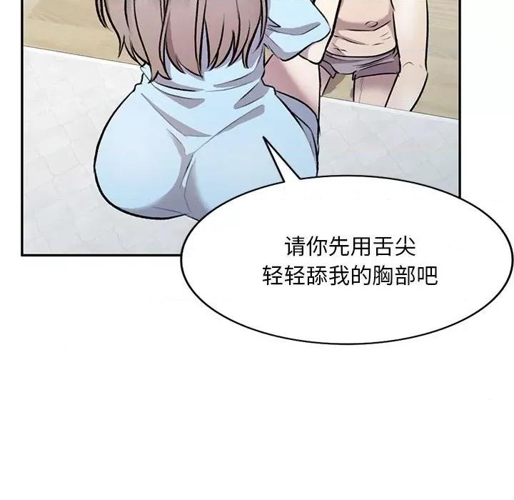 私房家教课 私人家教-第 22 话 第96页