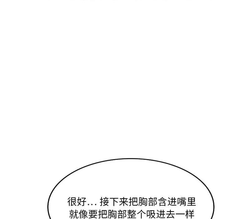 私房家教课 私人家教-第 22 话 第99页