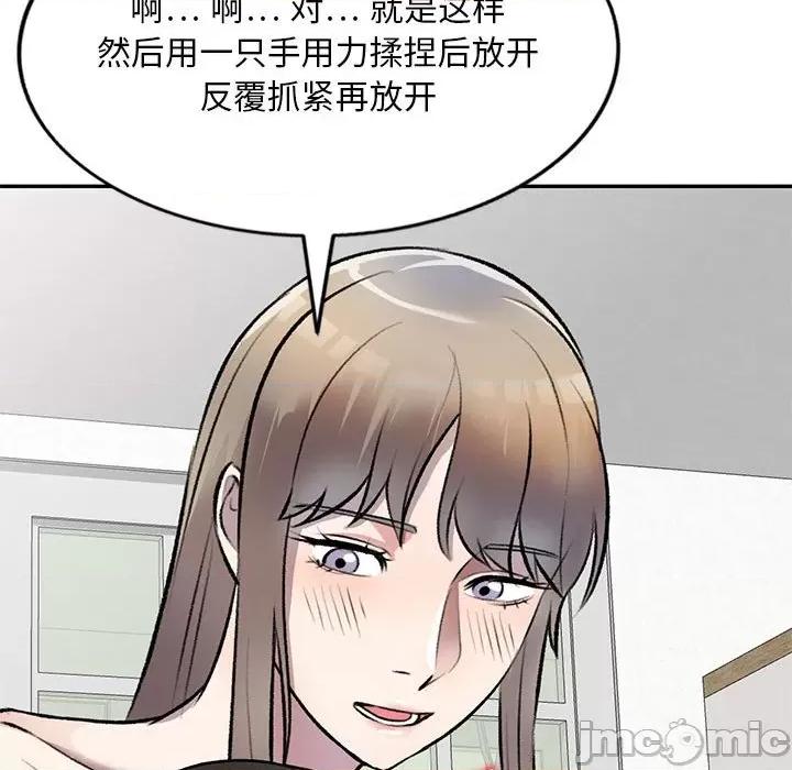 私房家教课 私人家教-第 22 话 第105页