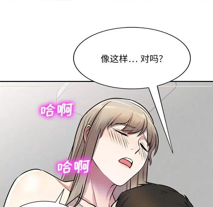 私房家教课 私人家教-第 22 话 第108页