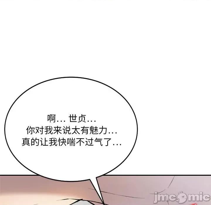 私房家教课 私人家教-第 22 话 第110页