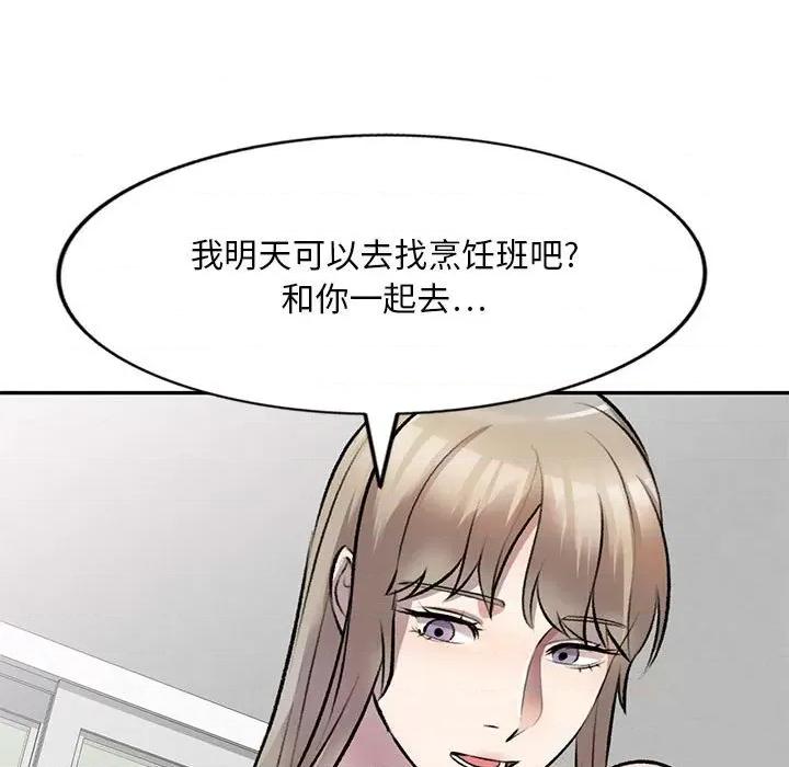 私房家教课 私人家教-第 22 话 第113页