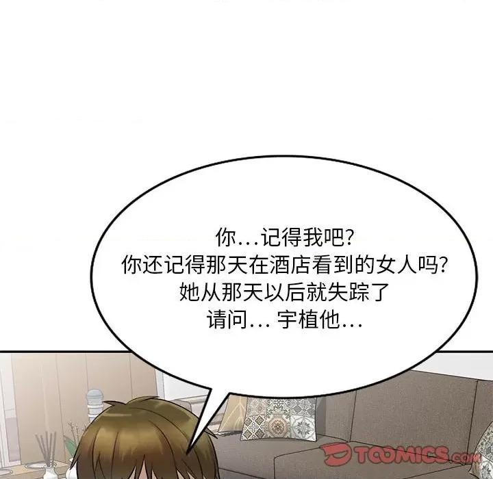 私房家教课 私人家教-第 22 话 第138页