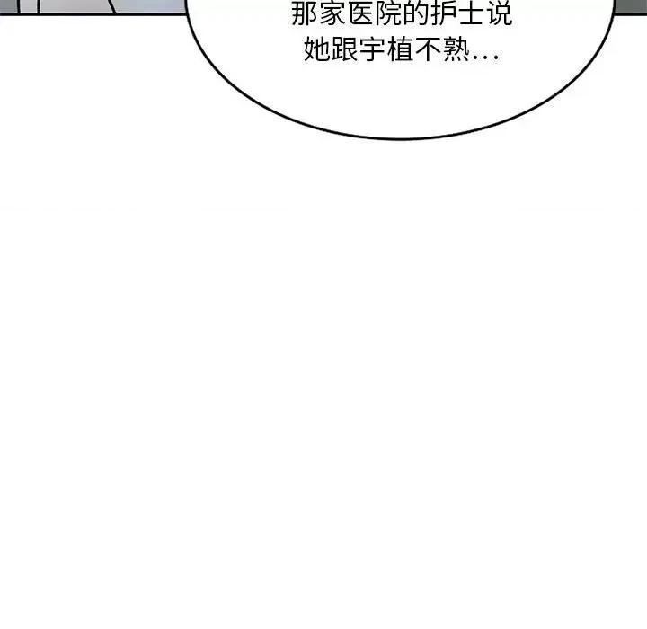 私房家教课 私人家教-第 22 话 第143页