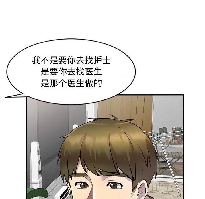 私房家教课 私人家教-第 22 话 第144页