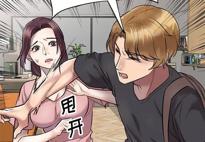 私房家教课 私人家教-第 24 话 第2页