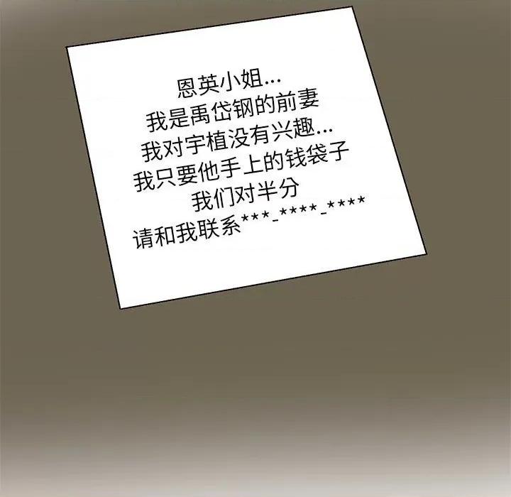 私房家教课 私人家教-第 24 话 第11页