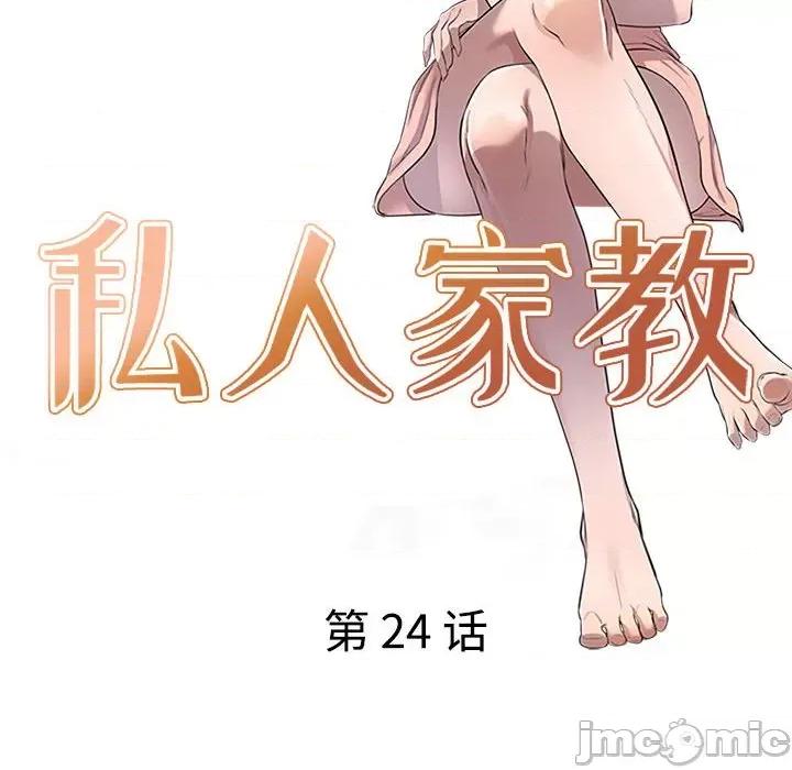私房家教课 私人家教-第 24 话 第15页