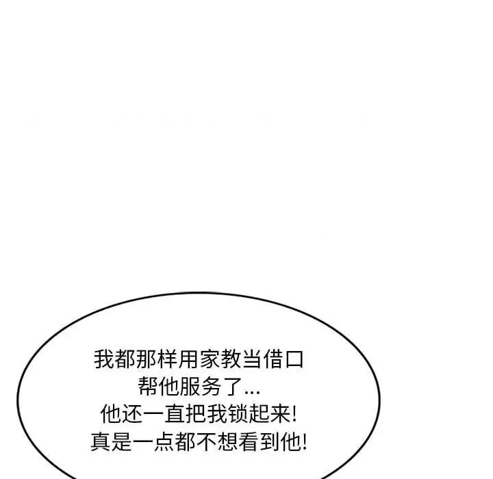 私房家教课 私人家教-第 24 话 第21页