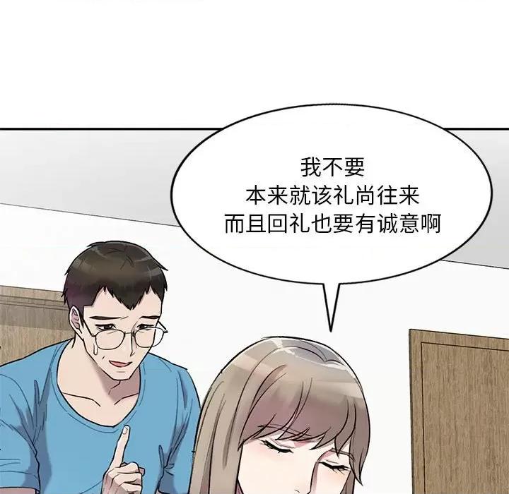 私房家教课 私人家教-第 24 话 第31页