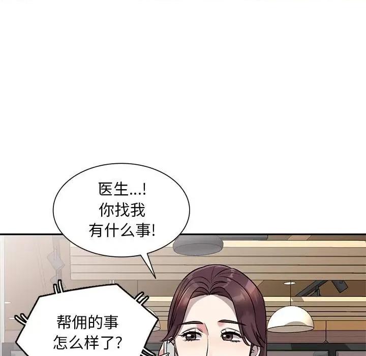 私房家教课 私人家教-第 24 话 第42页