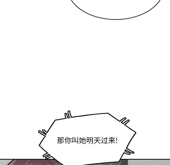 私房家教课 私人家教-第 24 话 第44页