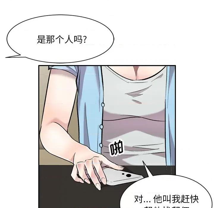 私房家教课 私人家教-第 24 话 第47页