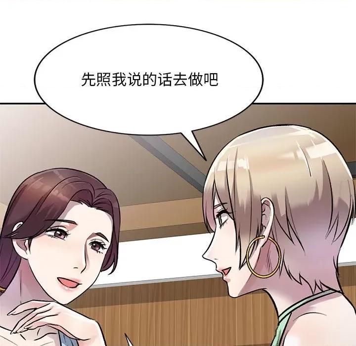 私房家教课 私人家教-第 24 话 第49页