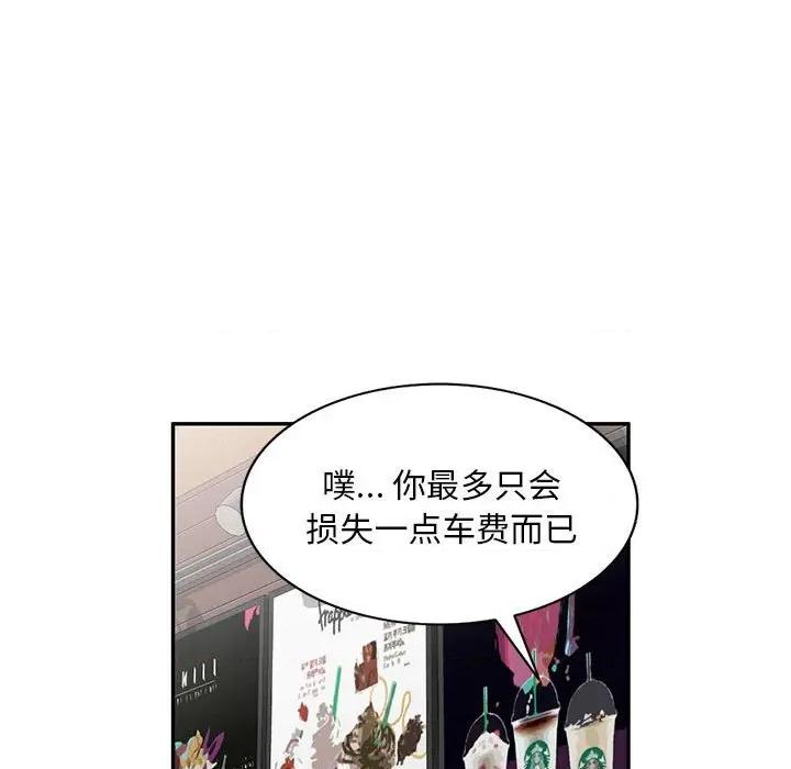 私房家教课 私人家教-第 24 话 第51页