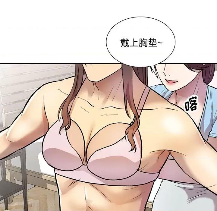 私房家教课 私人家教-第 24 话 第67页