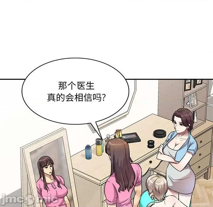 私房家教课 私人家教-第 24 话 第75页