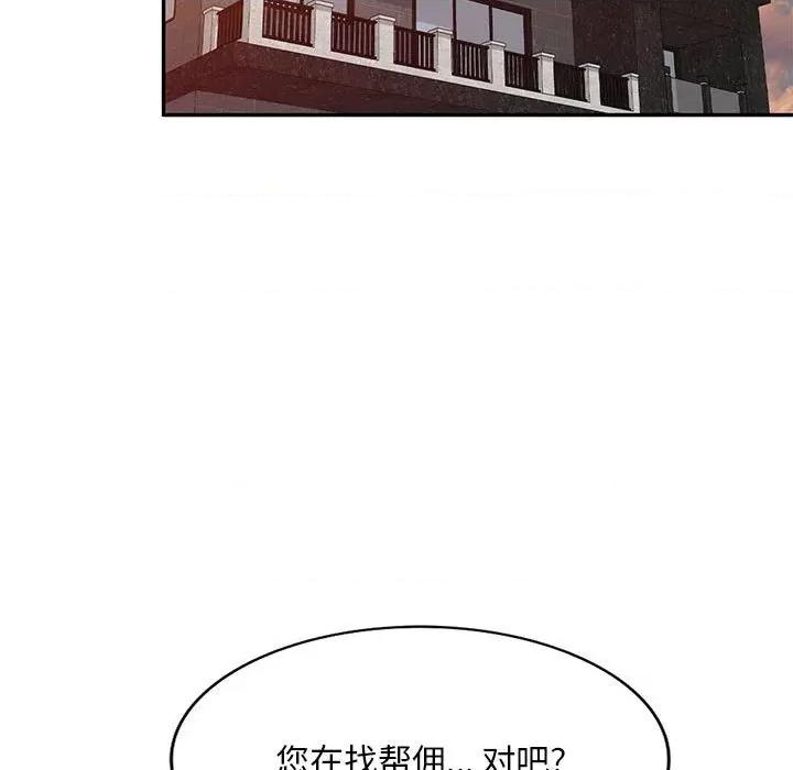私房家教课 私人家教-第 24 话 第82页