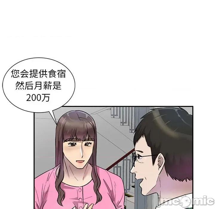 私房家教课 私人家教-第 24 话 第85页