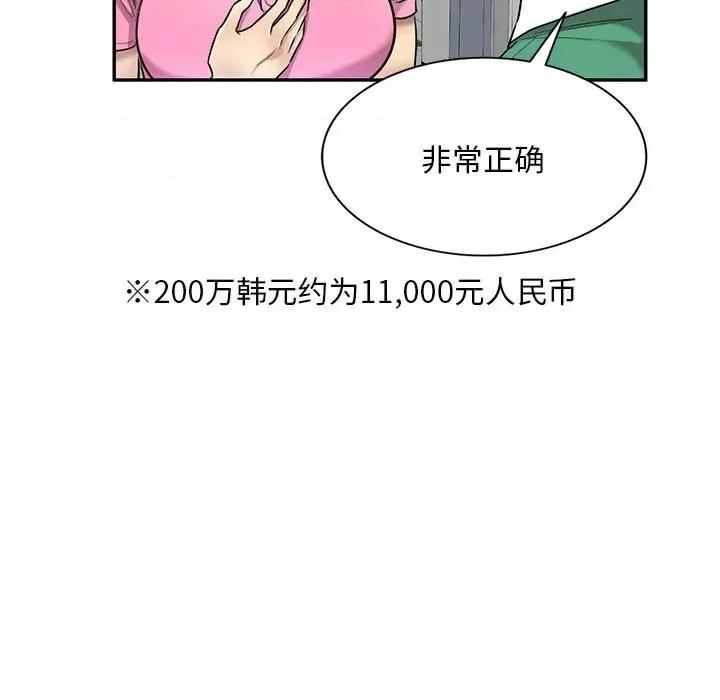 私房家教课 私人家教-第 24 话 第86页