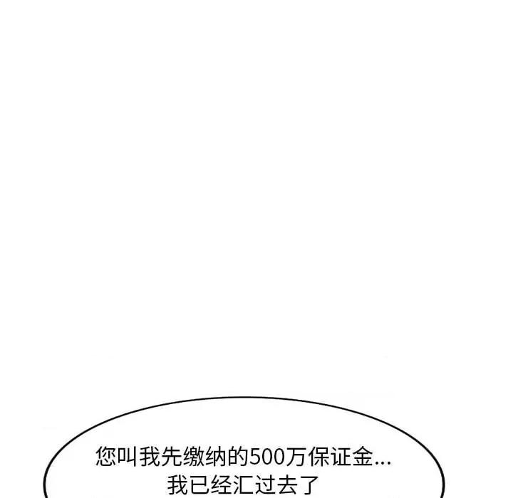 私房家教课 私人家教-第 24 话 第89页