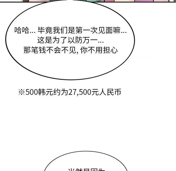 私房家教课 私人家教-第 24 话 第91页