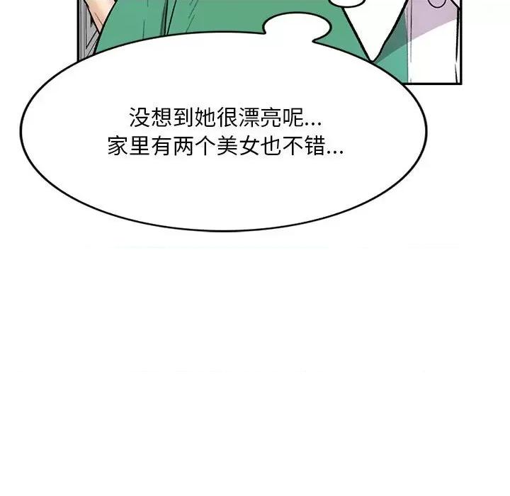 私房家教课 私人家教-第 24 话 第93页