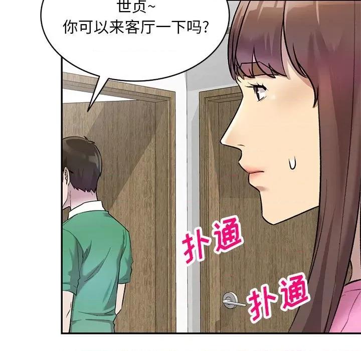 私房家教课 私人家教-第 24 话 第104页