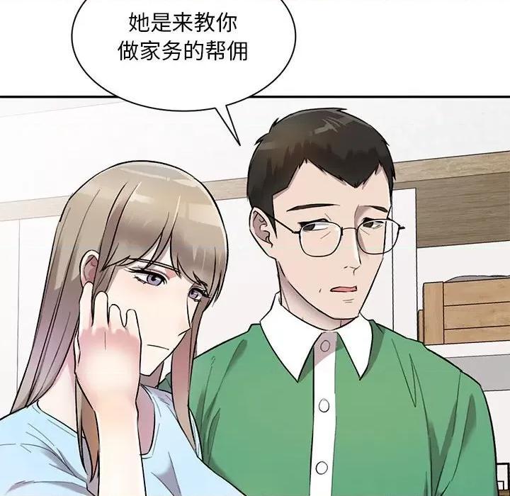 私房家教课 私人家教-第 24 话 第106页