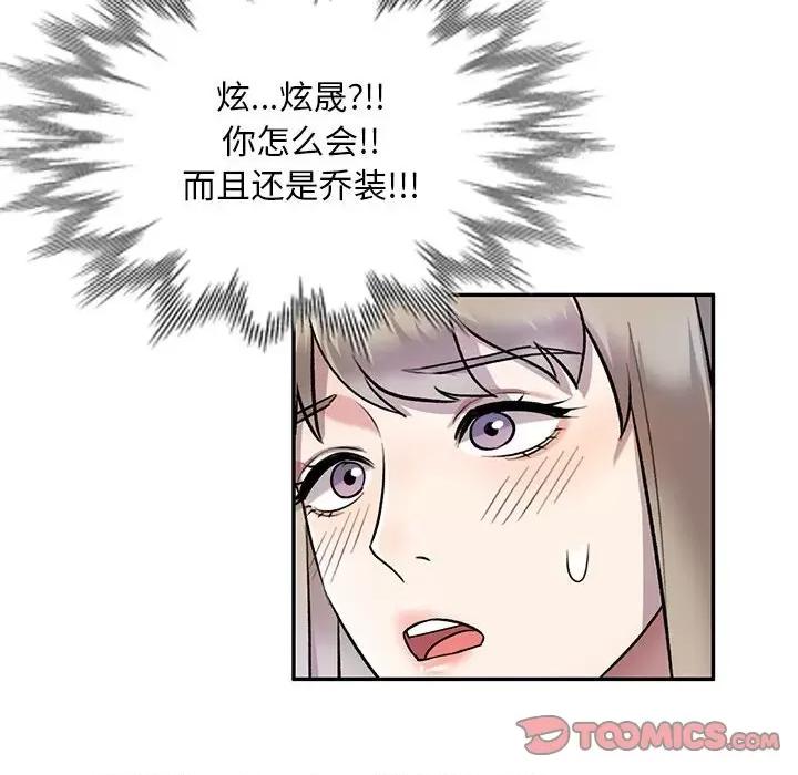 私房家教课 私人家教-第 24 话 第111页