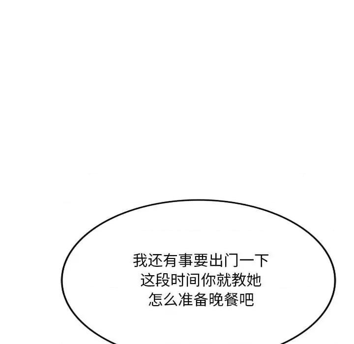 私房家教课 私人家教-第 24 话 第112页