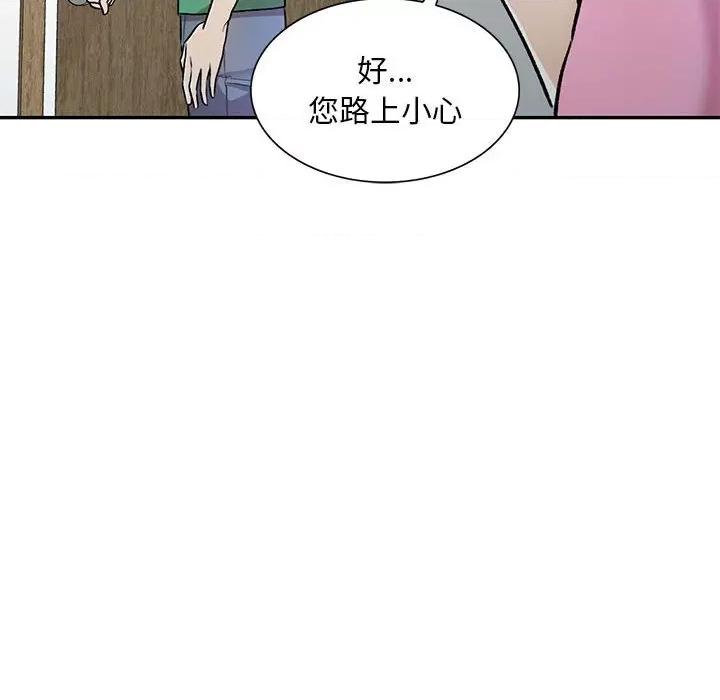 私房家教课 私人家教-第 24 话 第114页