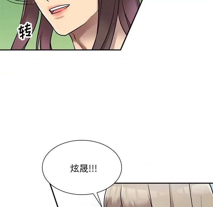 私房家教课 私人家教-第 24 话 第118页