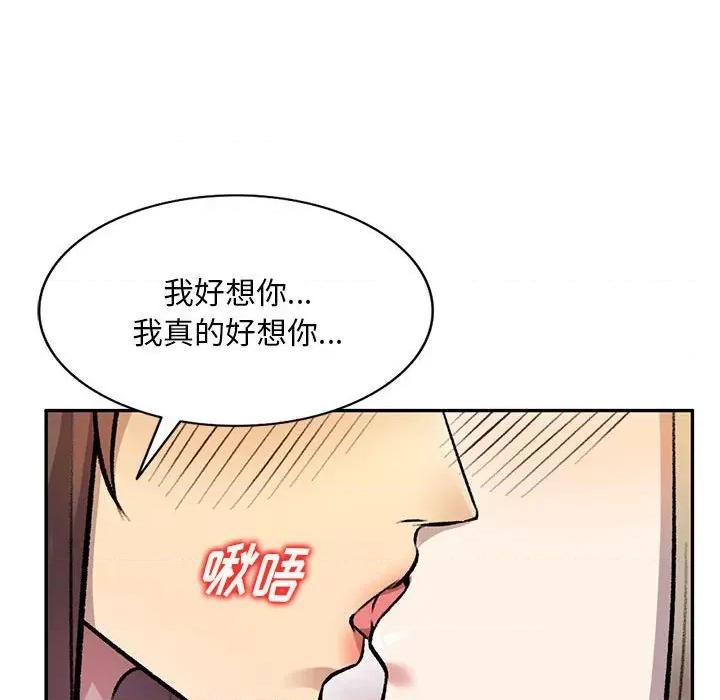 私房家教课 私人家教-第 24 话 第123页